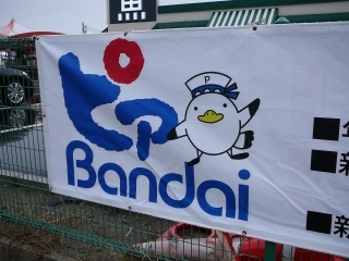 ピアbandai