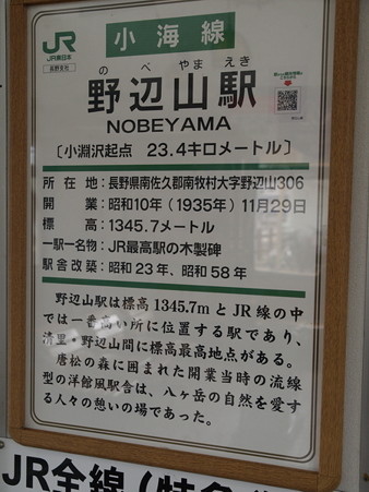 野辺山駅22