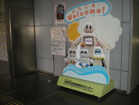 防災センター