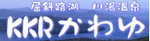 クリックでKKRのHPへ KKR