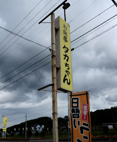 タカちゃん DSCF3689