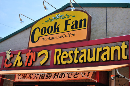 クックファン4