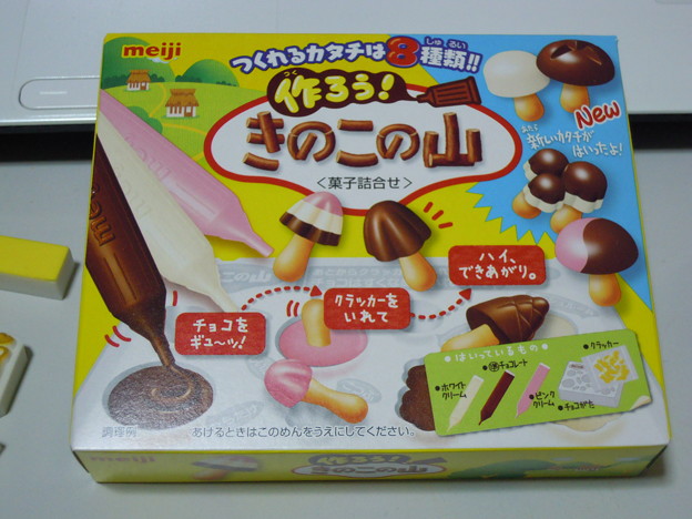 作ろう！きのこの山