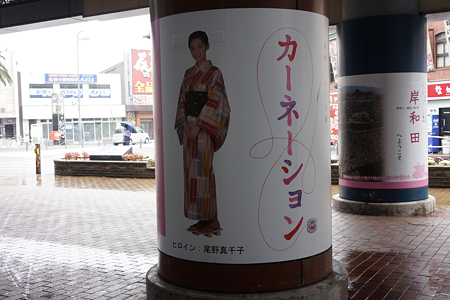 岸和田駅