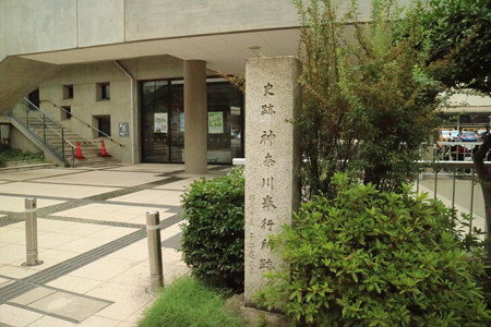 神奈川奉行所跡 - 01