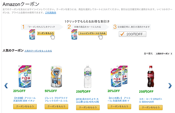 amazon_coupon_01
