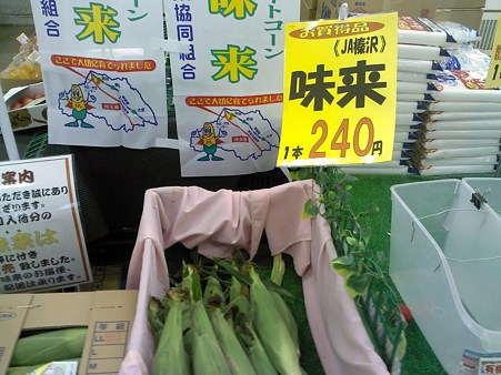 超甘とうもろこし『味来』(みらい)