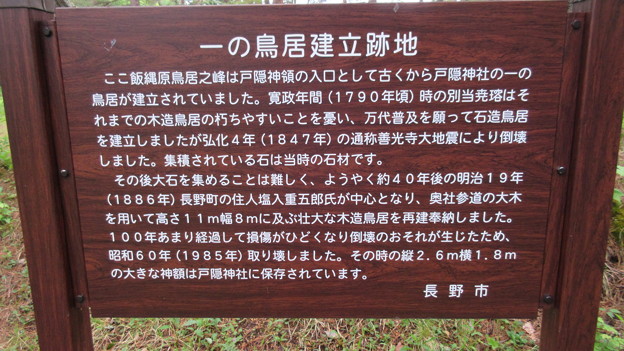 戸隠神社（長野市。一の鳥居跡・一の鳥居苑地）