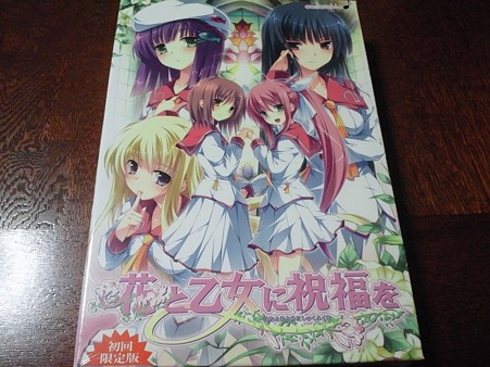 花と乙女に祝福を