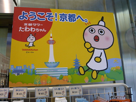 2011年お盆京都帰省 014