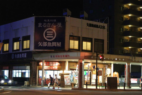 まるさん屋で夕食