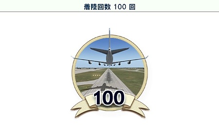 100回着陸~