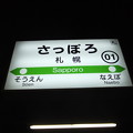 駅名標【JR北海道】